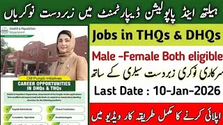 How to Apply Online for Health and Population Department Jobs 2025 | Government THQ & DHQ Hospital