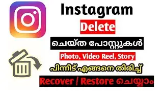 How To Recover Instagram Deleted Posts|How To Restore Instagram Deleted Posts