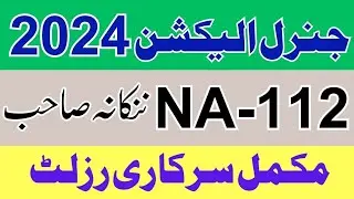 NA 112 Nankana Sahib  Election 2024 Complete Result with detail votes of candidates PTI vs PMLN