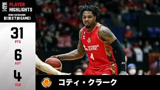 【バスケ】厄介すぎるオールラウンダーが31得点！注目の名古屋ダービーを制す｜名古屋D#4 コティ・クラーク