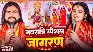 #Video - देवी जागरण | #Saurabh Sugam Yadav | #Khushi Kakkar | Devi Jagran | New #Bhakti Song 2023