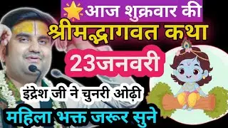 Aaj Ki Katha Indresh Ji Maharaj | Indresh Ji Maharaj Bhagwat Katha @BhaktiPath 