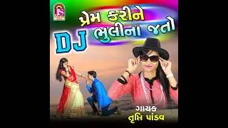 DJ Prem Kari Ne Bhuli Na Jato Tirupati Pandav MP3