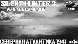 ⚓Silent Hunter 3 :⚓ War Ace Campaign MDG v.1.8.2025. КОНВОЙ. - 4