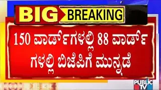Hyderabad GHMC Election Result: BJP Leading In 88 Seats, TRS In 33 Seats