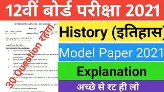 Bihar Board 12th History Model paper 2021 solution