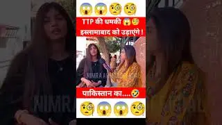 TTP की धमकी !😱 ttp attack pakistan l ttp attack pakistan army