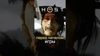 Ghost of Yotei 4 Факта перед началом игры ▶️ Игроинфа в Несколько Секунд #ghostofyotei #видеоигры