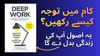 How Focused People Win While Others Stay Busy Deep Work by Cal Newport Explained in Urdu/Hindi