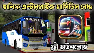 🚍 Hanif Mercedes Non-AC Bus Mod Official Release | BD Realistic Bus Mod | ETS2 / BUSSID
