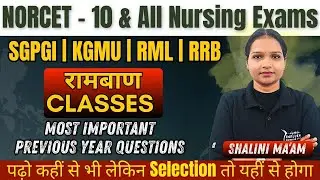 PYQs Special - NORCET-10 | RML | KGMU | SGPGI #norcet #rmlexam #sgpgi #nursingofficer