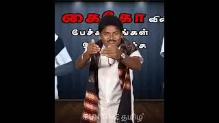 VAIKO FUNNY SPEECH | MADRAS CENTRAL | FUN TIME தமிழ்