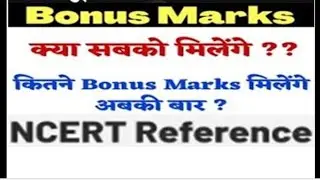 #cbse bonus marks