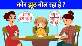 5 Majedar aur Jasoosi Paheliyan | Kaun Asli Maa Hai ?  | Riddles in hindi |  Kitty Ki Paheli