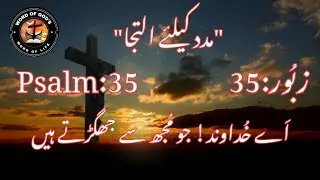 Masihi Zaboor 35 | Live Cover Zaboor | Morning Prayer 🙏 | #masihigeetaurzaboor #zabooraurgeet 