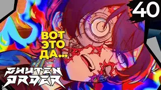 40 - ► СЕКРЕТ ШУТЕНА | Yugen Ushitora ◄ Shuten Order