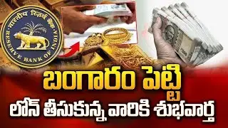Good News For Gold Loan | RBI Gold Updates 2026 | Money Management | Gold Rate Today | SumanTV
