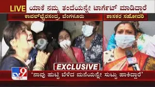 MLA Akhanda Srinivas Murthy's Sister Chandrakala reacts over brothers gutted house
