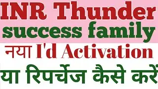 INR Thunder में नया I'd Activation और रिपर्चेज कैसे करें ! itsf new I'd Activation and repurchase !