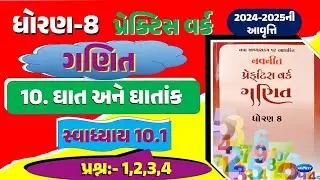 std 8 maths practice work ch 10 swa 10.1 |  DHORAN 8 GANIT CH 10 | dhoran 8 ganit practice work 10.1