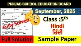 pseb class 5th Hindi september paper Fully 2025 l pseb class 5 Hindi september sample paper