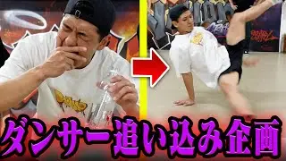 プロダンサーは極限状態で超絶ムーブが出来るのか！？