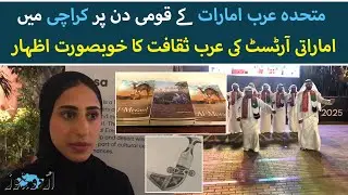 UAE National Day in Karachi | Emirati Artist Showcases Arab Culture