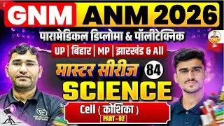 General Science Cell ( कोशिका ) Chapter important Mcqs | Cell important Mcq Class | By Manor Sir