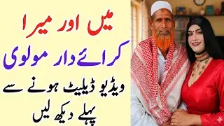 Urdu Hindi story || moral awesome stories || motivational sabaq amooz Kahani || life quotes@Rowmaxo