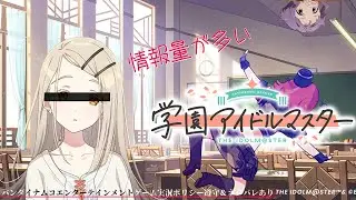 【アイマス】はじめての学園アイドルマスター #253「まりちゃんSTEP3⑤」編 トンカツ真Fin【まだ追える！】※ネタバレあり