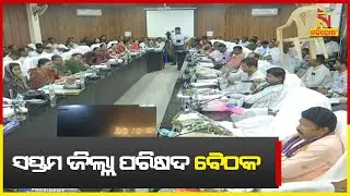 7th Zilla Parishad Meeting Held  In Bolangir | Nandighosha TV
