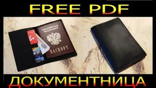 Документница / Document folder / VL Atelier