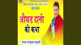 Oghad Dani Ki Katha (Bhag-2)