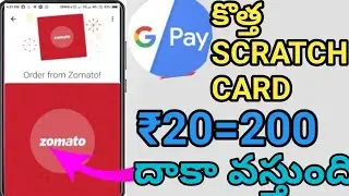 Google pay new scratch card telugu, google pay new update telugu 2018