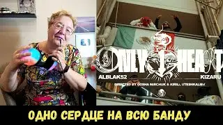 РЕАКЦИЯ МАМЫ НА [ALBLAK 52, kizaru &mdash; Only 1 Heart] КЛИП
