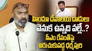 హిందూ దేవాలయలపై దాడులు..| BJP MP Dharmapuri Arvind Comments on CM Revanth Reddy #hittvmedia