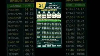 31 Yanvar #namoz_vaqtlari #namoz_vaqti #namoz #namaz #islam #uzb #uzbek #viloyat #toshkent #video