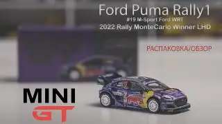 MiniGT Ford Puma Rally1 #19 M-Sport Ford WRT 2022 Rally MonteCarlo Winner LHD | Распаковка и обзор