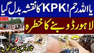 🔴Live: Lahore in Danger | Flood Disaster in KP, Gilgit & Swat | NDMA Issues Warning | SAMAA TV