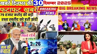 Breaking News Today | 30 December hindi news india | top | world news | rahul gandhi |