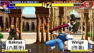 Kof 98 EXTRA MODE Bakeya(八颗牙) VS weige(伟哥) 格斗之王 98