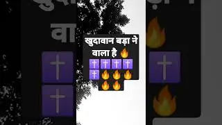 bible message hindi short #trendingjesus #jesus #youtubeshorts #shortreelvideo #shorts
