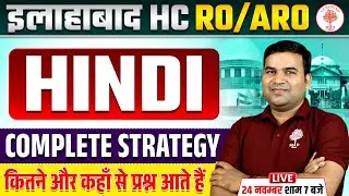 AHC RO ARO HINDI STRATEGY | RO ARO HINDI PREPARATION | RO ARO HINDI EXAM STRATEGY | AHC RO ARO HINDI