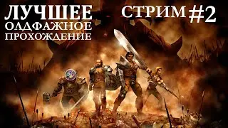 Blade of Darkness Old But Gold(стрим 2)