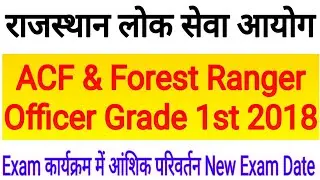 RPSC ACF 2020 Latest News / Forest Ranger Officer 2018 Latest News / RPSC ACF New Exam Date
