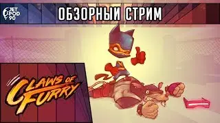 ОБЗОР игры CLAWS OS FURRY! Первый взгляд на 2D Brawler с котиками от JetPOD90.