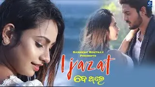 IJAZAT DE THARE | ODIA MUSIC VIDEO | CHINTU | PRIYANKA | RAMESH ROUT | ODIAONE