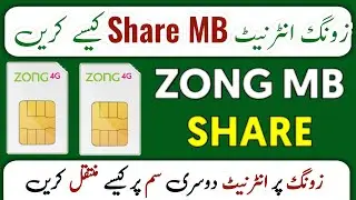 Zong mb share karne ka tarika 2024 | ZONG data mb share Code | ZONG mb share method