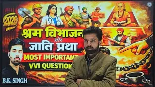 10th Class Hindi Chapter 1 श्रम विभाजन और जाति प्रथा most VVI objective questions for 2026 exams