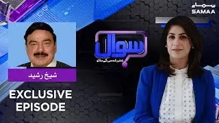 Sheikh Rasheed Exclusive | Sawal with Amber Shamsi | Mar 28, 2019